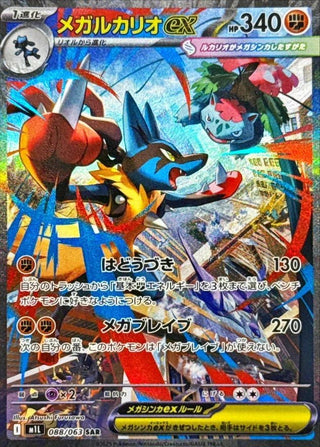 Mega Brave M1L Single - PokeNinJapan