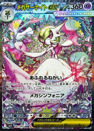 Mega Symphonia M1S Single - PokeNinJapan