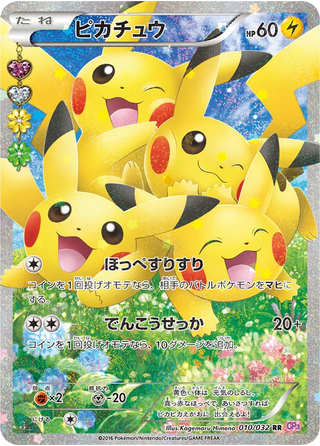 Pikachu Single Collection - PokeNinJapan