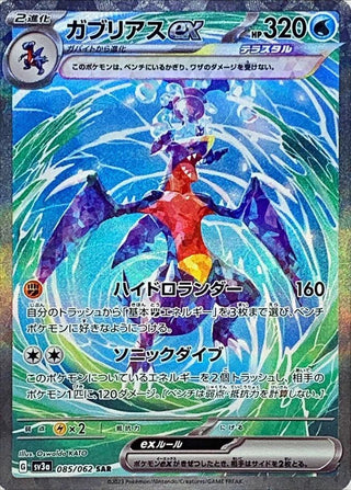 Raging Surf sv3a Single - PokeNinJapan