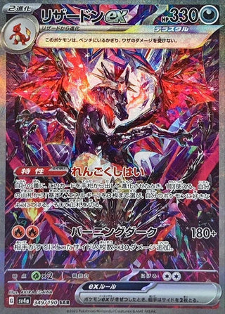 Shiny Treasure ex sv4a Single - PokeNinJapan