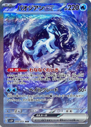 SV2P Snow Hazard Single - PokeNinJapan