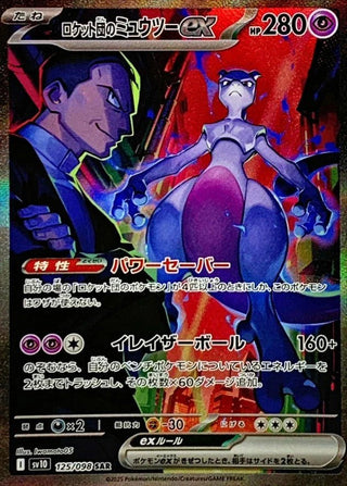The Glory of Team Rocket sv10 Single - PokeNinJapan