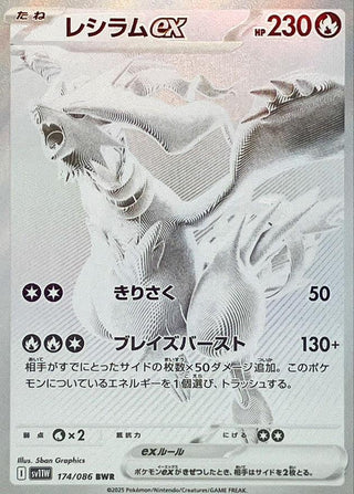 White Flare sv11w Single - PokeNinJapan