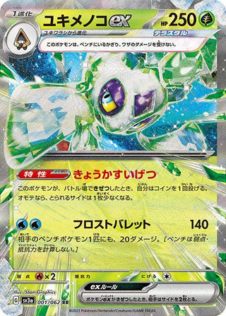 {001/062}Froslass ex RR | Japanese Pokemon Single Card - PokeNinJapan