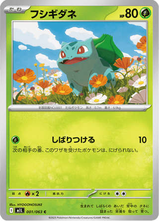{001/063}Bulbasaur | Japanese Pokemon Single Card - PokeNinJapan