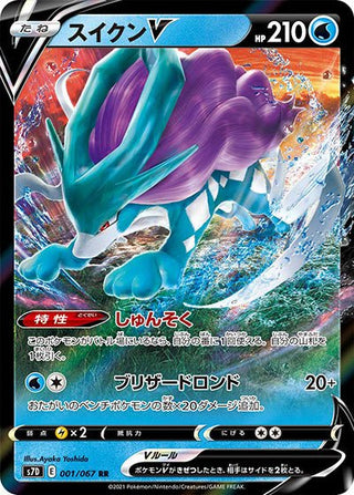 {001/067}Suicune V RR | Japanese Pokemon Single Card - PokeNinJapan