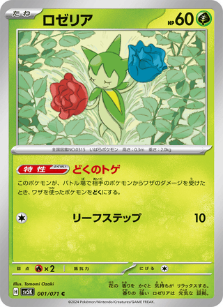 {001/071}Roselia | Japanese Pokemon Single Card - PokeNinJapan