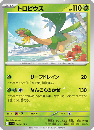 {001/073}Tropius | Japanese Pokemon Single Card - PokeNinJapan
