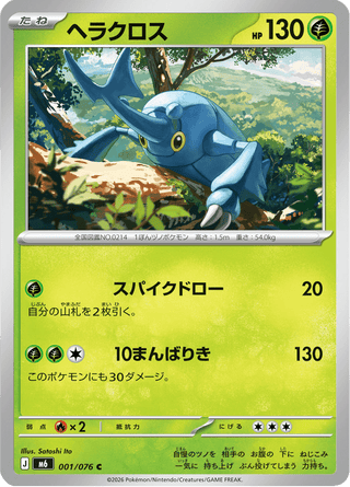 {001/076}Heracross | Japanese Pokemon Single Card - PokeNinJapan