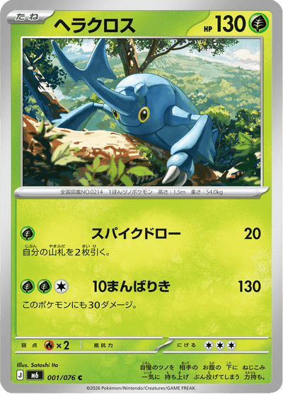 {001/076}Heracross (Scarhino) | Carte Pokémon japonaise à l'unité