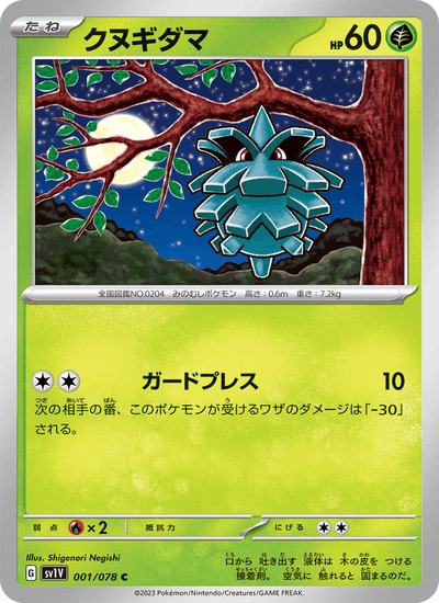 {001/078}Pineco (Pomdepik) | Carte Pokémon japonaise à l'unité