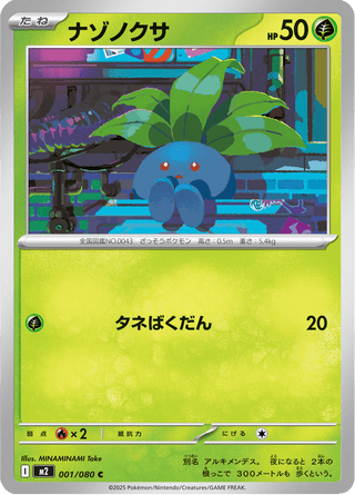 {001/080}Oddish | Japanese Pokemon Single Card - PokeNinJapan