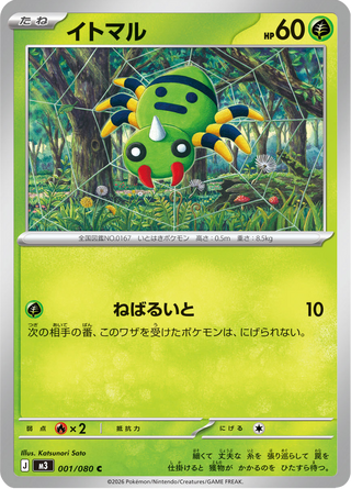 {001/080}Spinarak | Japanese Pokemon Single Card - PokeNinJapan