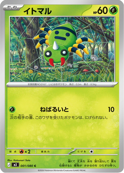 {001/080}Spinarak (Mimigal) | Carte Pokémon japonaise à l'unité