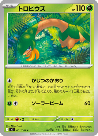 {001/081}Tropius | Japanese Pokemon Single Card - PokeNinJapan