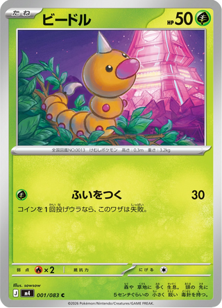 {001/083}Weedle | Japanese Pokemon Single Card - PokeNinJapan