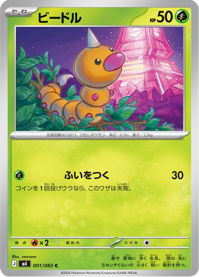 {001/083}Weedle (Aspicot) | Carte Pokémon japonaise à l'unité