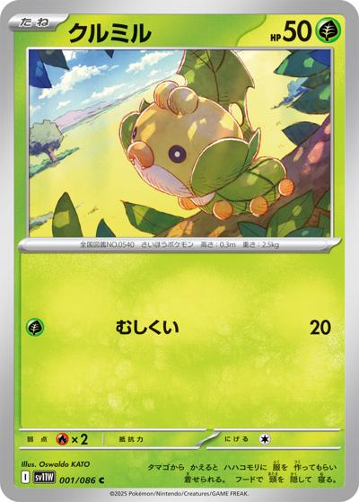 {001/086}Sewaddle[Monsterball]  | Japanese Pokemon Single Card
