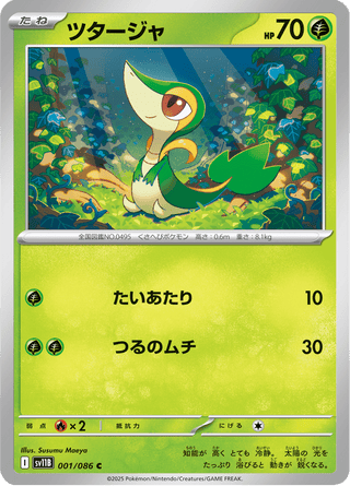 {001/086}Snivy | Japanese Pokemon Single Card - PokeNinJapan