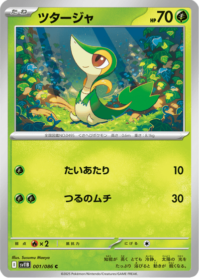 {001/086}Snivy (Vipélierre) | Carte Pokémon japonaise à l'unité