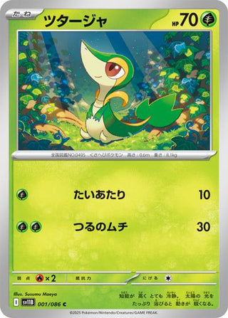 {001/086}Snivy[Masterball] | Japanese Pokemon Single Card - PokeNinJapan