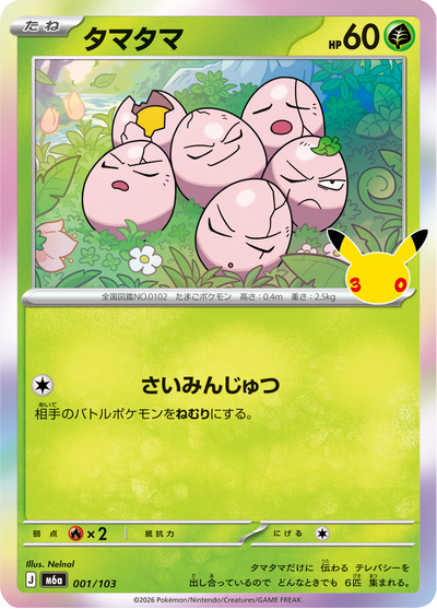 {001/103}Exeggcute (Noeunoeuf) | Carte Pokémon japonaise à l'unité