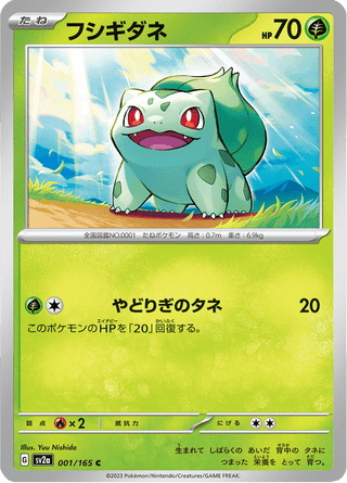 {001/165}Bulbasaur | Japanese Pokemon Single Card - PokeNinJapan