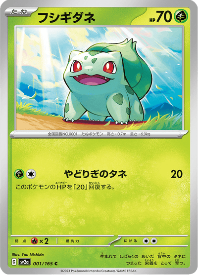 {001/165}Bulbasaur (Bulbizarre) | Carte Pokémon japonaise à l'unité