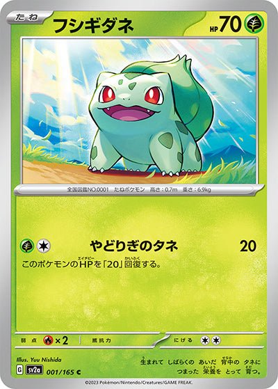 {001/165}Bulbasaur (Bulbizarre)[Monsterball] | Carte Pokémon japonaise à l'unité