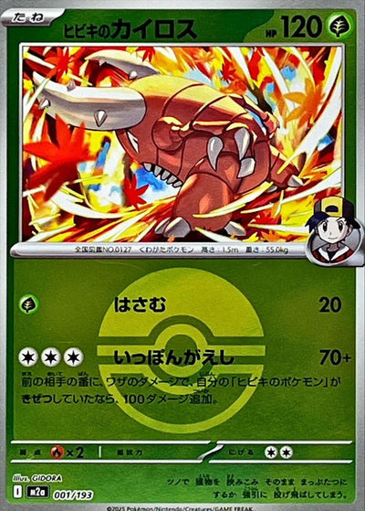 {001/193}Ethan's Pinsir (Ball Mirror) | Japanese Pokemon Single Card