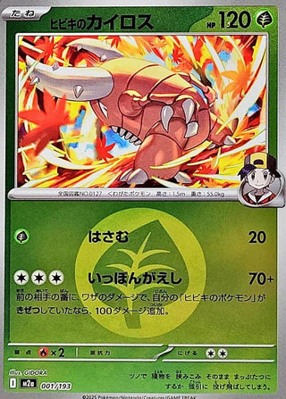 {001/193}Ethan's Pinsir (Energy Mirror) | Japanese Pokemon Single Card - PokeNinJapan