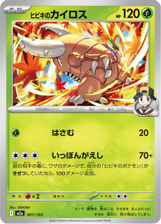 {001/193}Ethan's Pinsir | Japanese Pokemon Single Card - PokeNinJapan