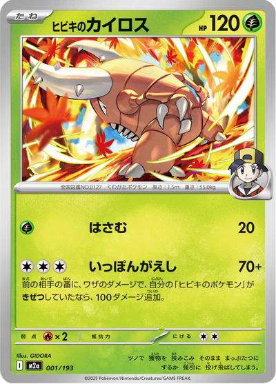 {001/193}Ethan's Pinsir (Scarabrute) | Carte Pokémon japonaise à l'unité