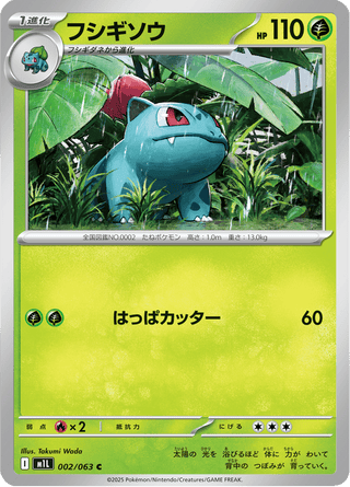 {002/063}Ivysaur | Japanese Pokemon Single Card - PokeNinJapan