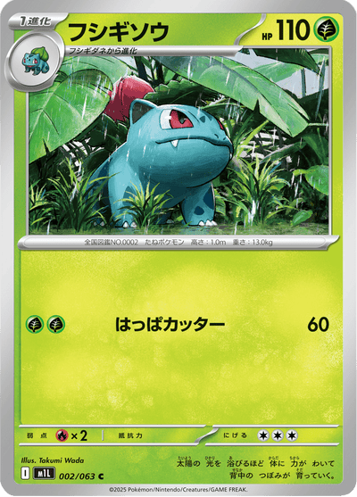 {002/063}Ivysaur (Herbizarre) | Carte Pokémon japonaise à l'unité