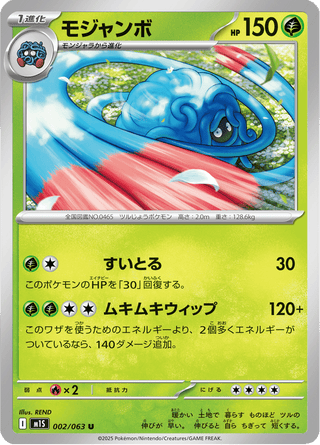 {002/063}Tangrowth | Japanese Pokemon Single Card - PokeNinJapan