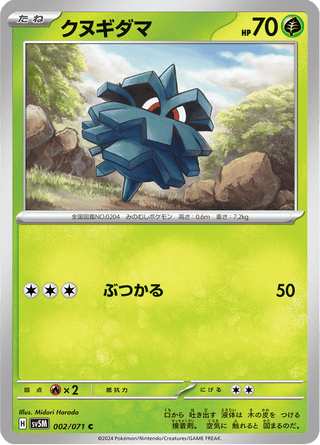 {002/071}Pineco | Japanese Pokemon Single Card - PokeNinJapan