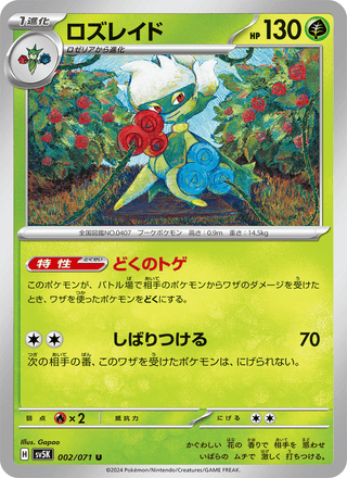 {002/071}Roserade | Japanese Pokemon Single Card - PokeNinJapan