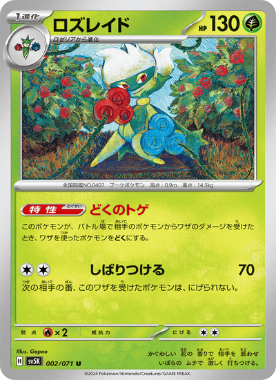 {002/071}Roserade | Carta singola Pokémon giapponese