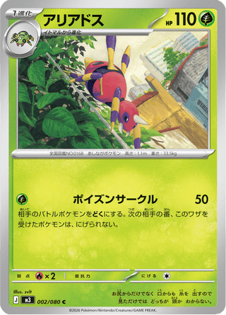 {002/080}Ariados | Japanese Pokemon Single Card - PokeNinJapan