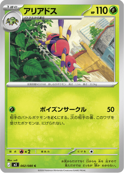 {002/080}Ariados (Migalos) | Carte Pokémon japonaise à l'unité