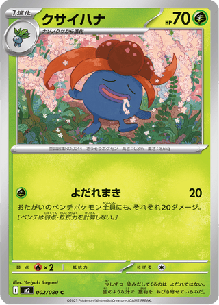 {002/080}Gloom | Japanese Pokemon Single Card - PokeNinJapan