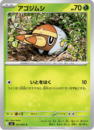 {002/081}Grubbin | Japanese Pokemon Single Card - PokeNinJapan