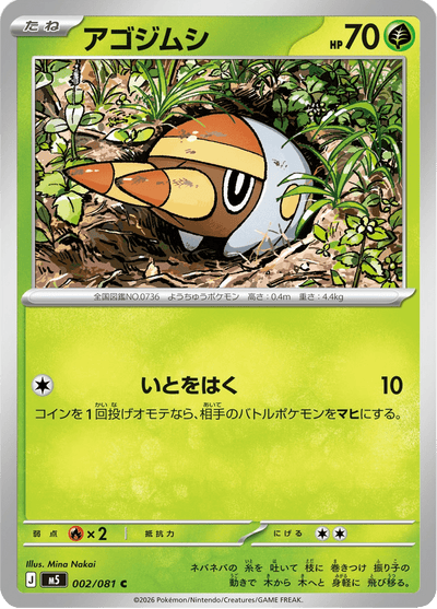 {002/081}Grubbin | Carta suelta Pokémon japonesa