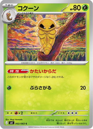 {002/083}Kakuna | Japanese Pokemon Single Card - PokeNinJapan
