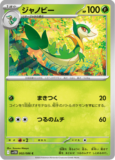 {002/086}Servine (Lianaja) | Carte Pokémon japonaise à l'unité