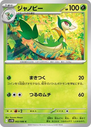 {002/086}Servine[Masterball] | Japanese Pokemon Single Card - PokeNinJapan
