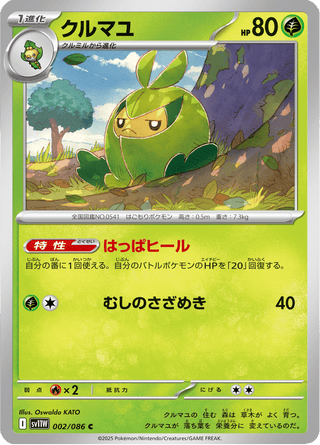 {002/086}Swadloon | Japanese Pokemon Single Card - PokeNinJapan