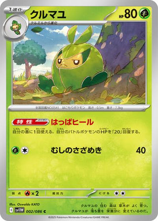 {002/086}Swadloon[Masterball] | Japanese Pokemon Single Card - PokeNinJapan
